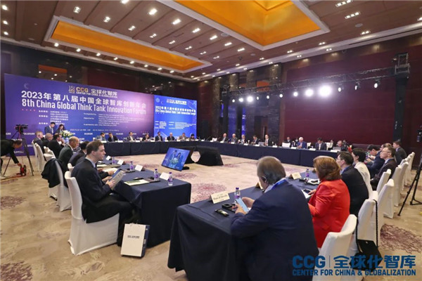 第八届中国全球智库创新年会在京举办